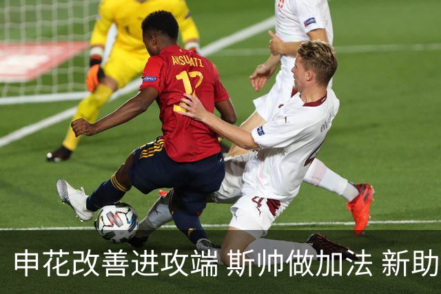申花改善进攻端 斯帅做加法 新助教曾是俄超传奇射手